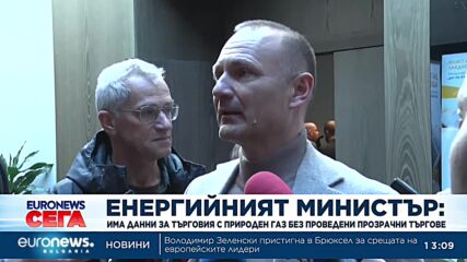 Росен Христов: Има данни за търговия с природен газ без проведени прозрачни търгове