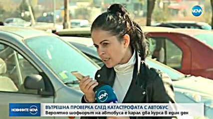 СЛЕД КАТАСТРОФАТА НА „ТРАКИЯ”: Шофьорът на автобуса - неоткриваем
