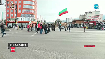 Жители на „Горубляне“ блокираха „Цариградско шосе“