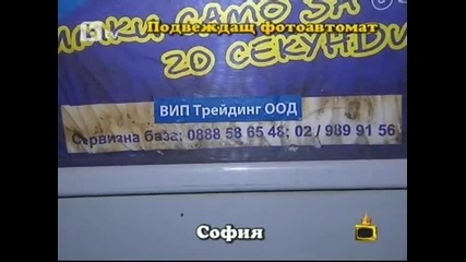 Господари на ефира- Врачка златотърсачка