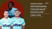 Промените в Арда за новия сезон