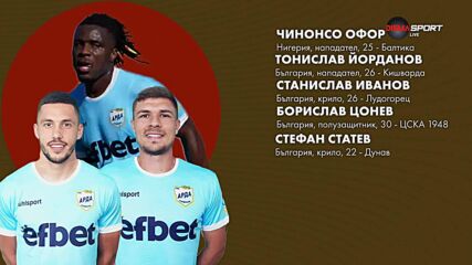 Промените в Арда за новия сезон