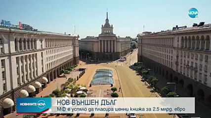 България взе 5 млрд. лв. заем от международните пазари