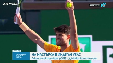 Алкарас разби Рууд за 1/4-финал в Индиън Уелс, Дрейпър срази Джокович