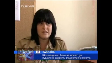 ! Забрана за пушене в Кюстендил, 02 юли 2010, Календар Нова Тв 