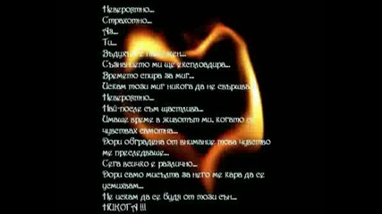 Недей Да Испускьш!