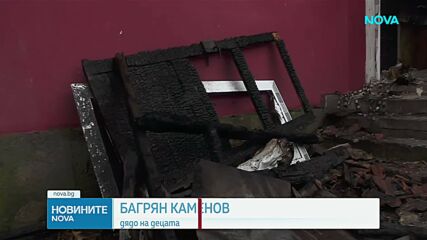 Две деца загинаха при пожар в къща във Врачанско
