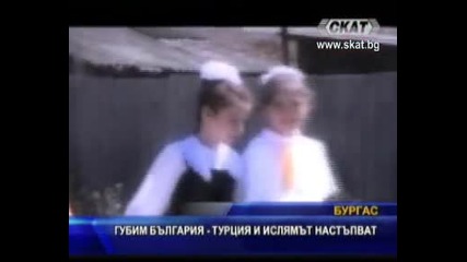 Губим България - Турция и ислямът настъпват (26.06.2011)