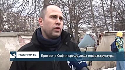 Протест в София срещу лоша инфраструктура