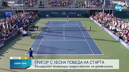 Григор Димитров тръгна с трисетова победа на US Open