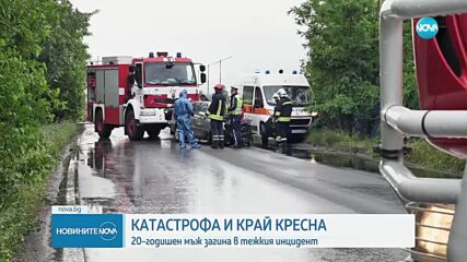 20-годишен мъж загина при катастрофа между кола и камион в Кресна