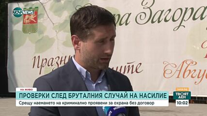 11 акта за охранители с криминално минало са съставени в Стара Загора от 2020 г.