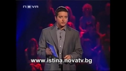 Cenata Na Istinata. част 6 