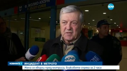 Жена се хвърли пред мотриса в метрото