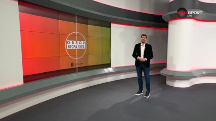 Втора лига: Обзор на 29-ия кръг (09.05.2023)
