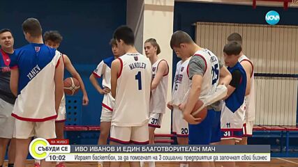 Баскетболна буря с благотворителна цел