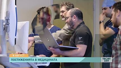 В „Твоят ден” на 6 август ще видите