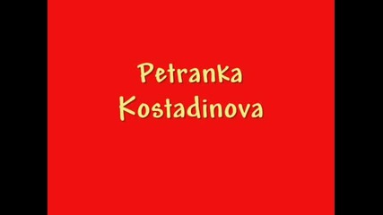 Petranka Kostadinova - Placi, Placi Srce Moje