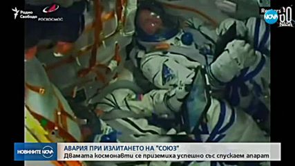 Авария с космически кораб на МКС