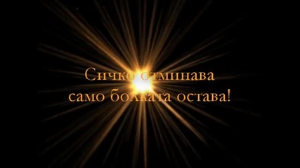 Една Мечта