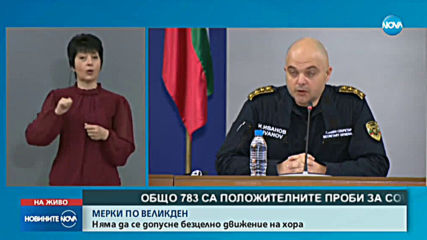 Иванов: Няма да се допуска безцелно движение на хора по празниците