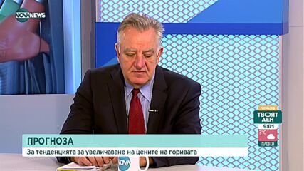 Делчев: Повишаването на цените на горивата ще продължи