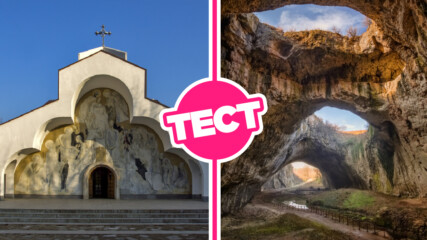 ТЕСТ: Колко добре познаваш забележителностите на България?