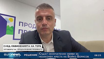 Радослав Рибарски: „Продължаваме промяната“ не е купувала природен газ