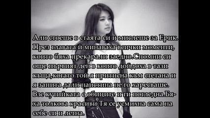 Близо до теб еп.5