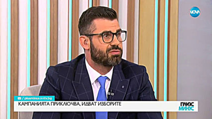Плюс-Минус. Коментарът след новините (23.05.2019)