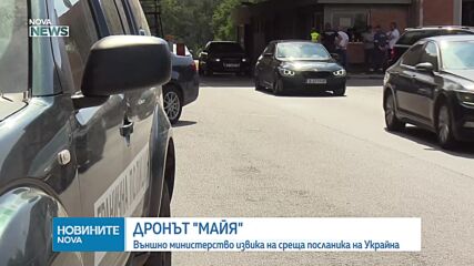 Викат на разговор в МВнР посланика на Украйна у нас