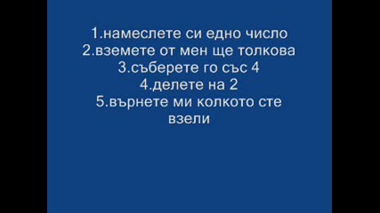 Магия На Мозака