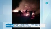 Няколко пожара пламнаха в Софийска област