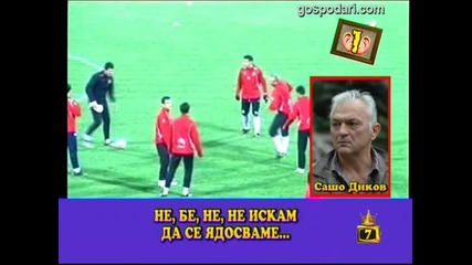 Гледам и не вярвам на ушите си - 49
