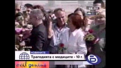 10 Г. От Трагедията С Медиците В Либия - Бтв Новините - 09.02.09 