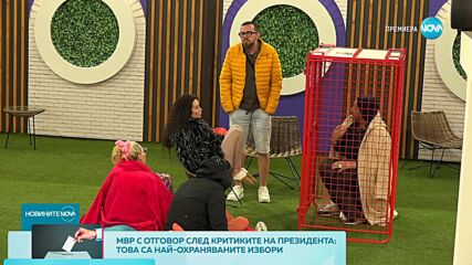 Big Brother (01.11.2024) - част 1