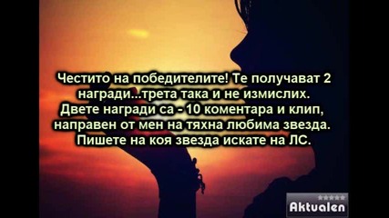 Резултати от конкурса Best Story