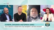 Камери, оръжия и изгоряла хижа: Правдоподобна ли е версията по случая "Петрохан"