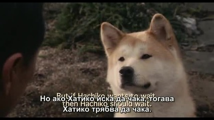 Хачико (hachiko) част 12/14 subs