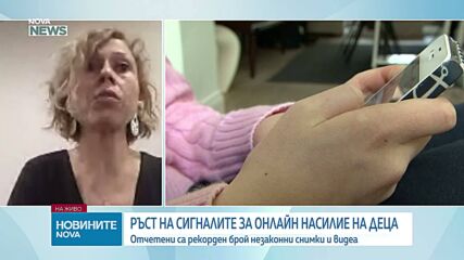 Подобрява се разкриването на сигнали за онлайн насилие над деца, отчитат от Центъра за безопасен интернет
