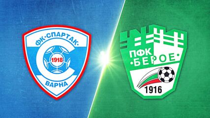Спартак Варна - Берое 1:2 /репортаж/