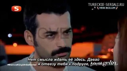 Малка невеста еп.7 (rus subs)