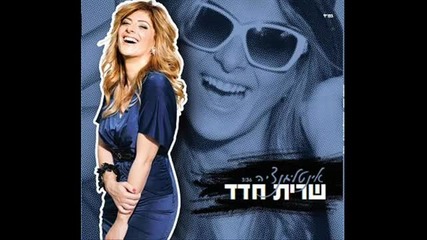 - Sarit Hadad - Intilegencia