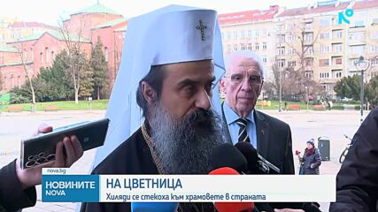 Цветница е!