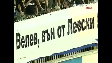 Сектор Б: Велев вън от Левски