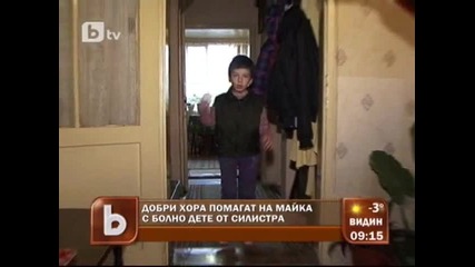 Добри хора помагат на майка с болно дете