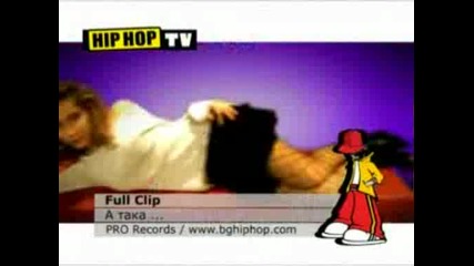 Full Clip - А Така