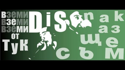 Dis - Пак аз ще съм