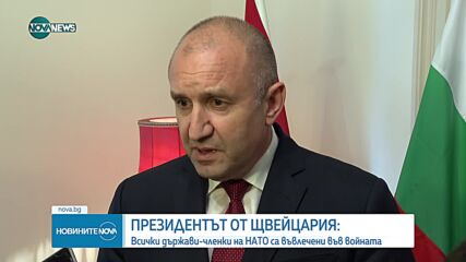 Радев: Припрените реакции на наши политици и институции, че България няма да изпраща войски в Украйн