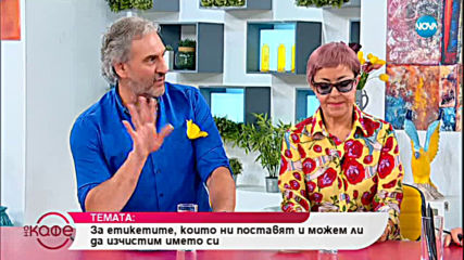 Любомир Милчев - Денди: Как си представя света след 50 години - На кафе (03.05.2019)